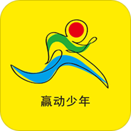 赢动少年
