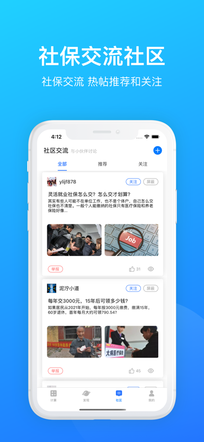 掌上社保通1