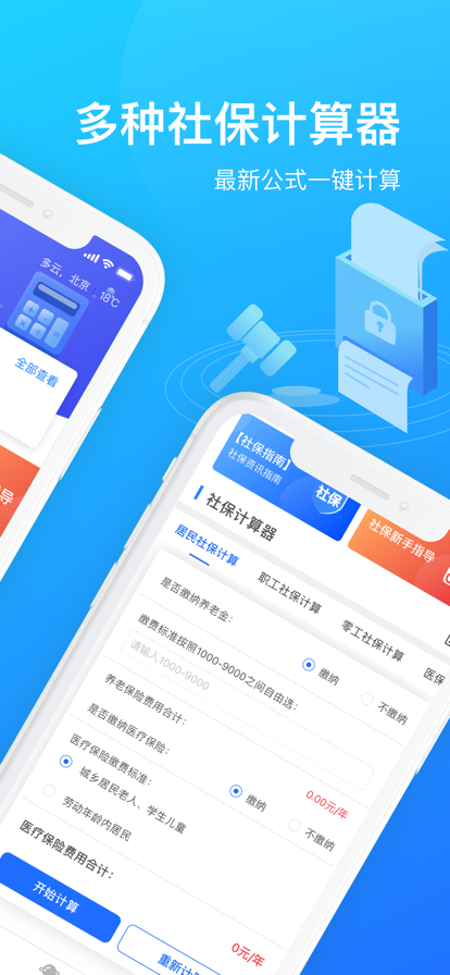 掌上社保通2