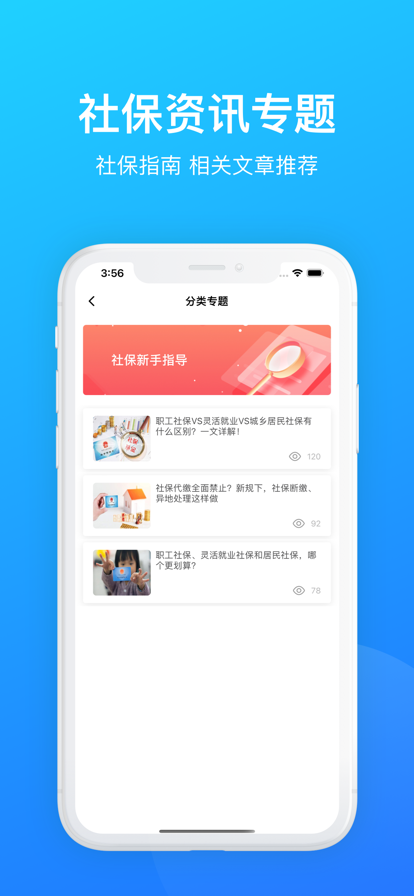 掌上社保通3