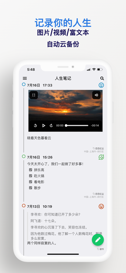 人生笔记2