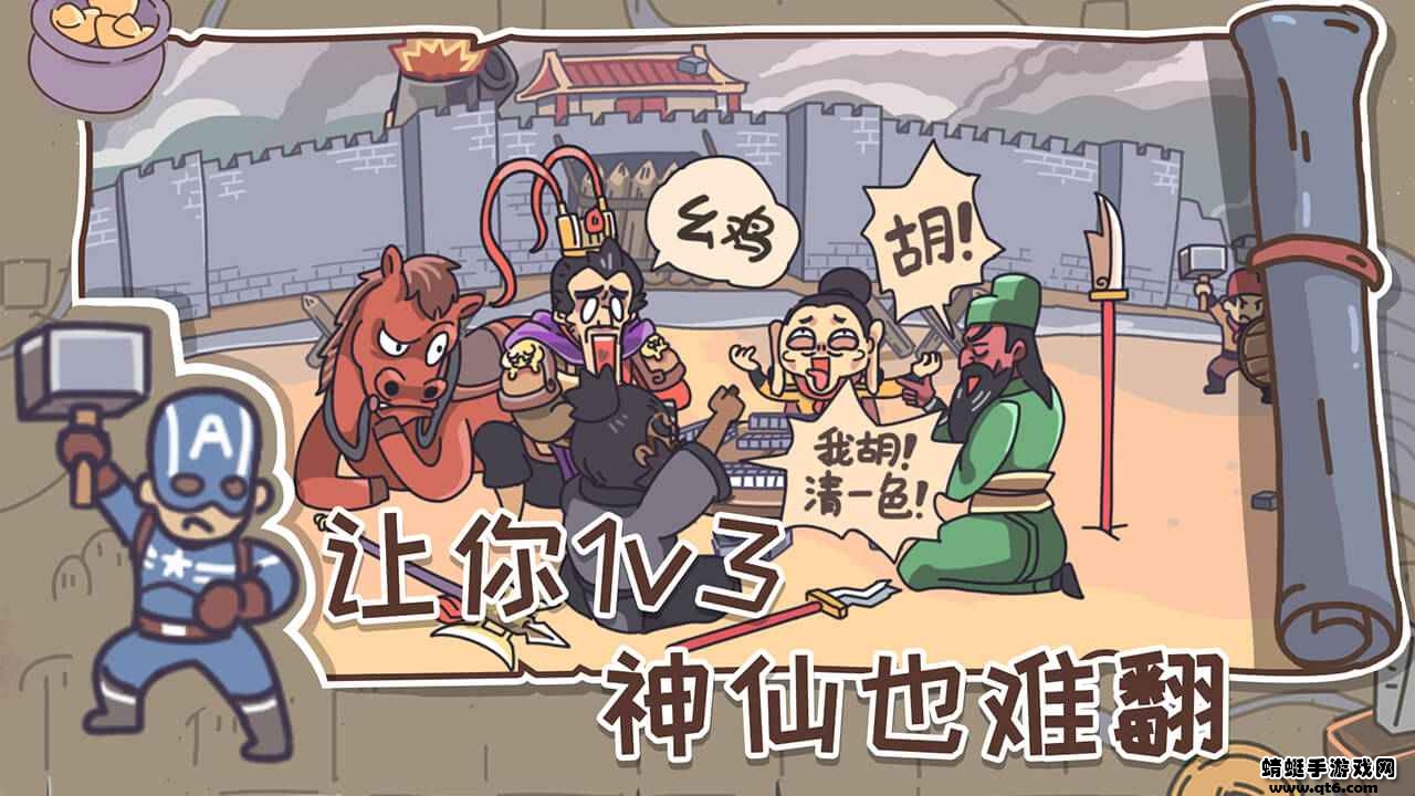 桃园梗传3