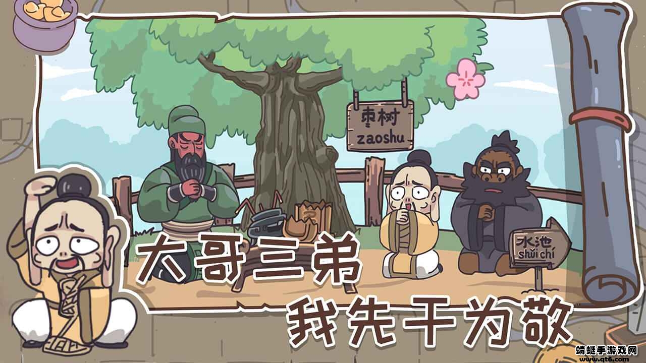 桃园梗传4