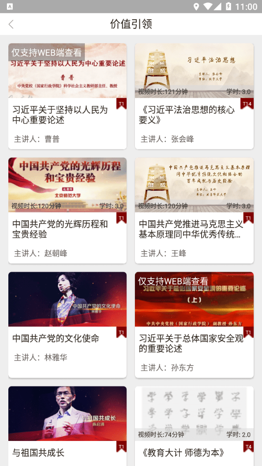 立德树人3
