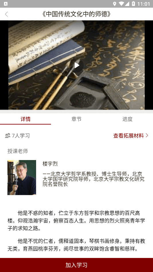 立德树人4
