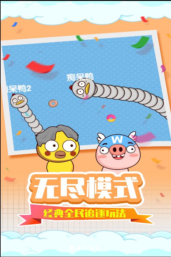 贪吃蛇疯狂乱斗2