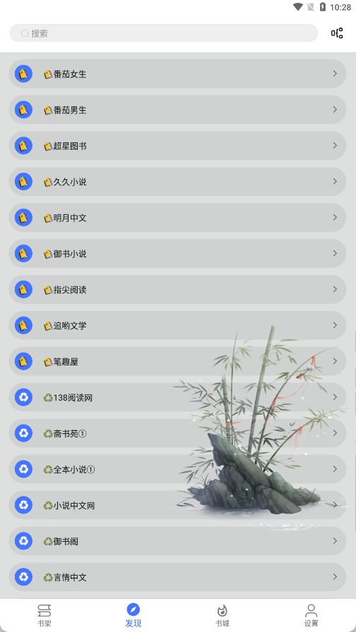 青橙小说app2