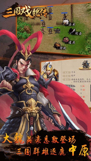 三国戏魏传单机版1