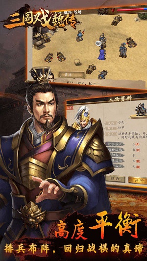 三国戏魏传单机版2