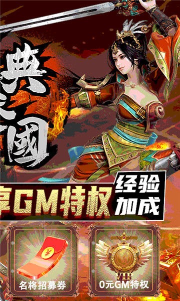 经典三国GM版1