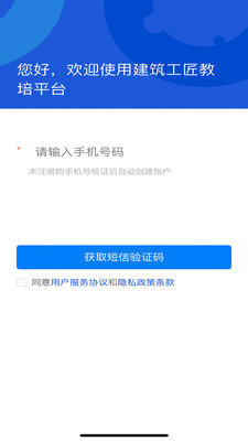 建筑工匠教培平台0