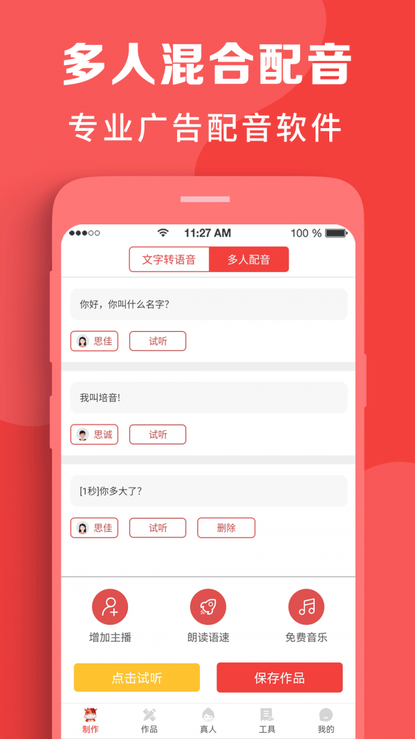 配音牛1