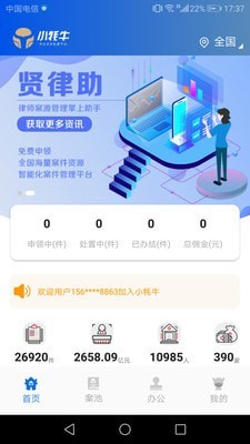 贤律助2