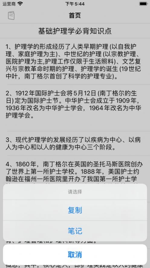 护考笔记0