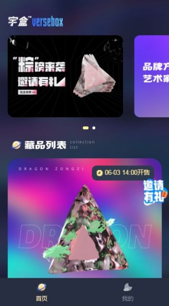 宇盒数字藏品3