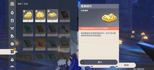 《原神》亘古的苍星其二攻略