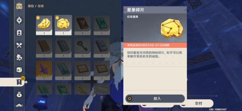 《原神》亘古的苍星其二攻略