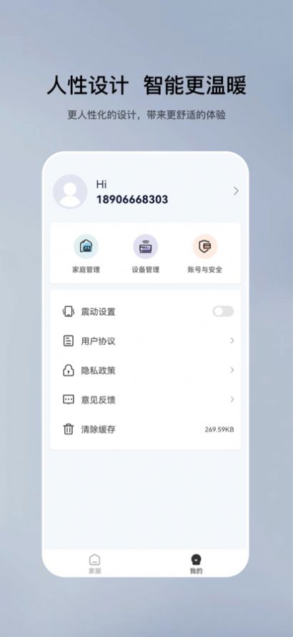 特屋兔智能家剧管理2