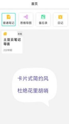 土豆云笔记2