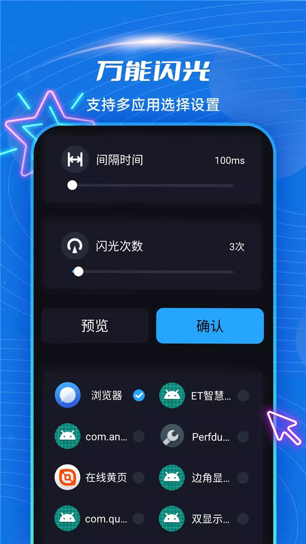 炫酷来电闪光3