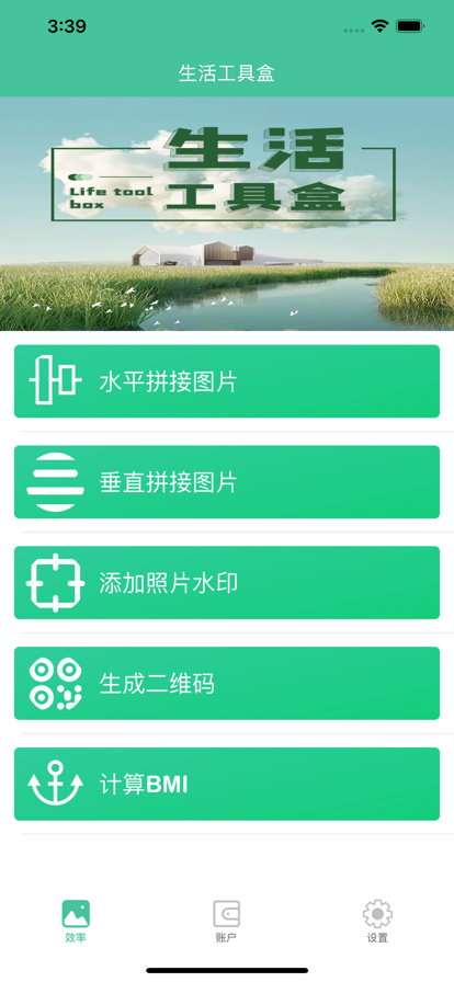生活工具盒2