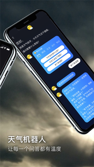 多听天气app3