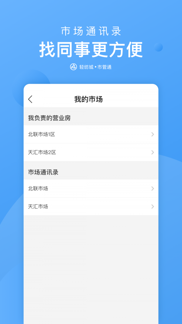 市管通3