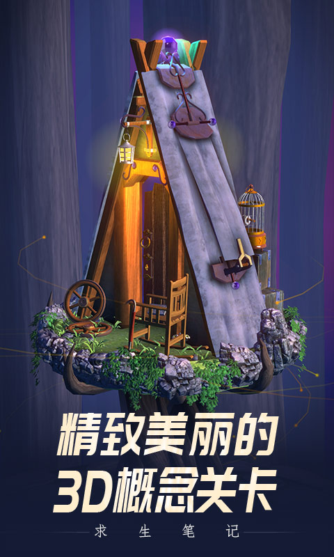 求生笔记0