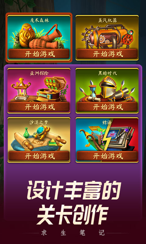 求生笔记3