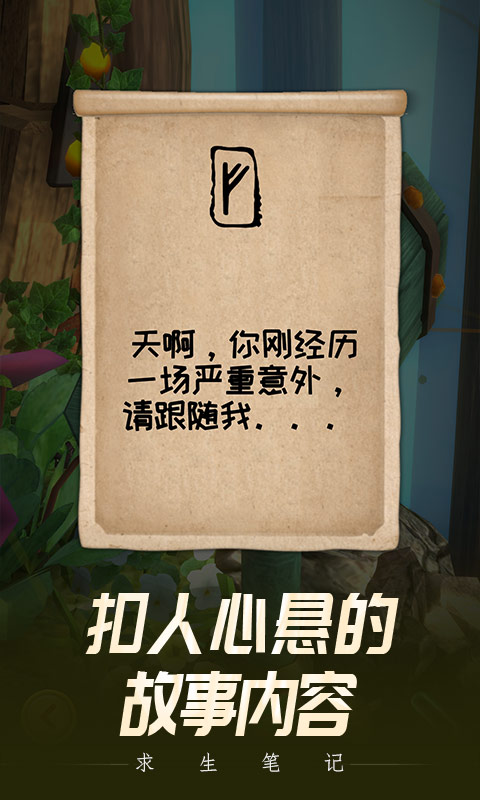 求生笔记4