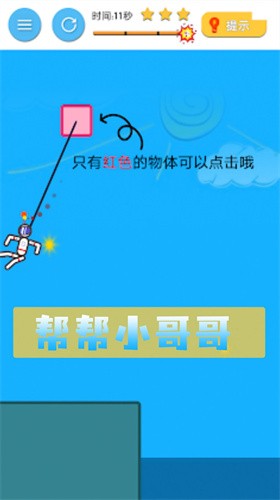 帮帮小哥哥游戏3