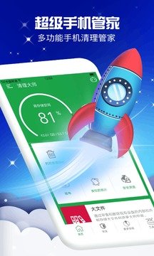 缓存清理大师2