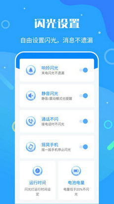 来电闪光灯神器0