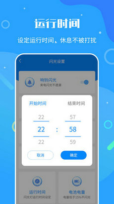 来电闪光灯神器2