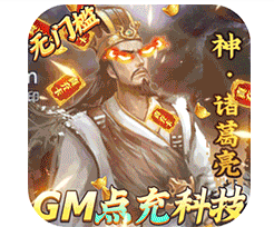 大皇帝GM版