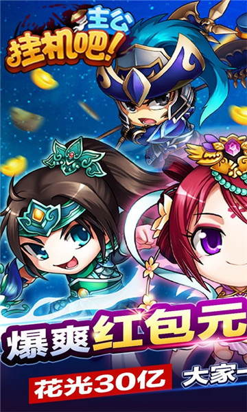 挂机吧主公西红柿首富游戏2