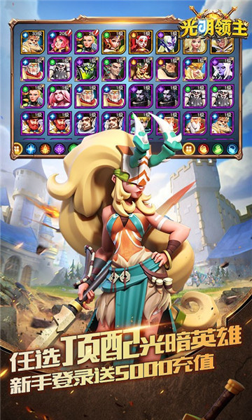 光明领主满V版0