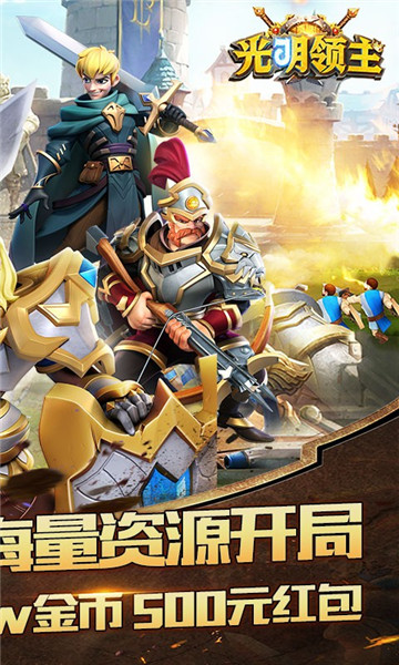 光明领主满V版1