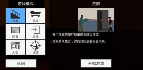 平面僵尸防御0