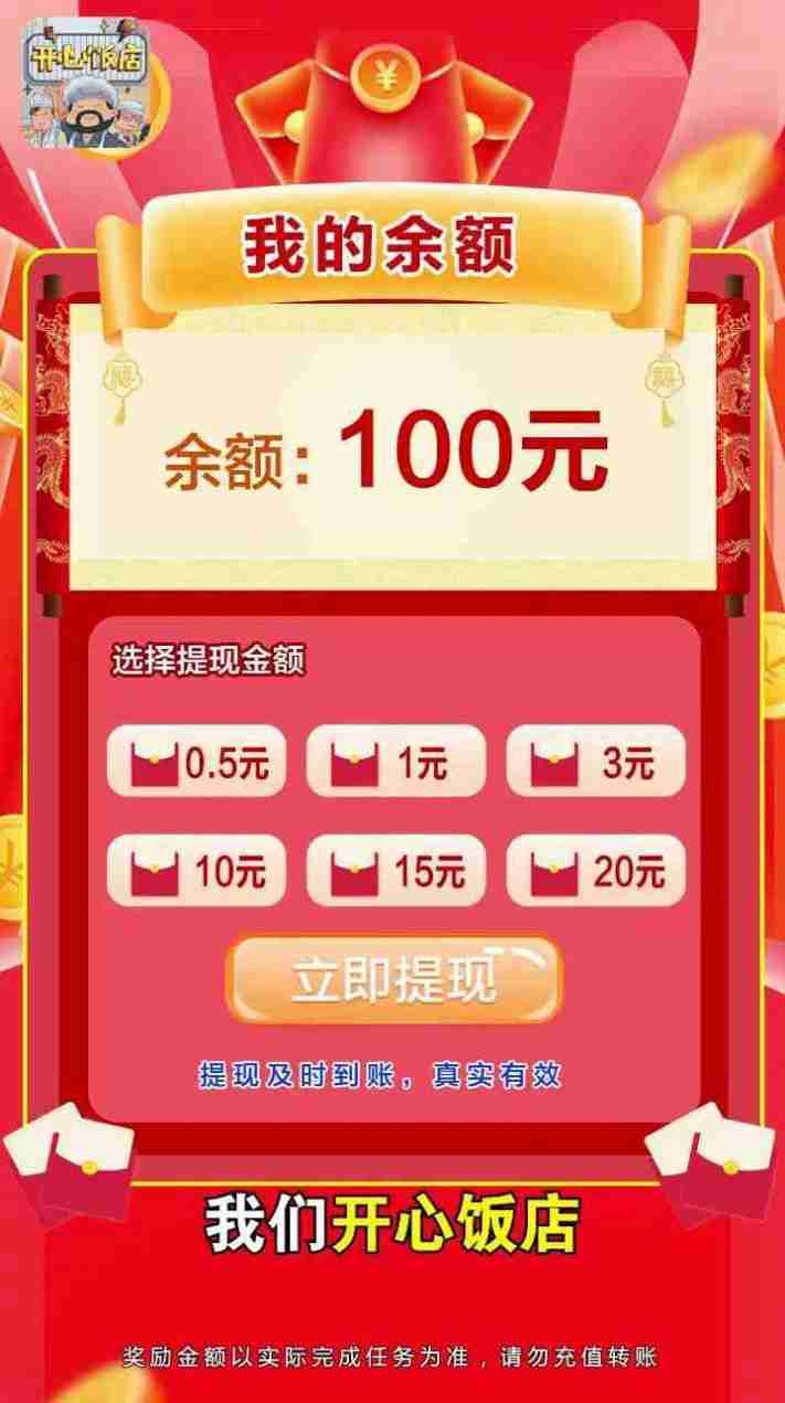 开心饭店红包版游戏0