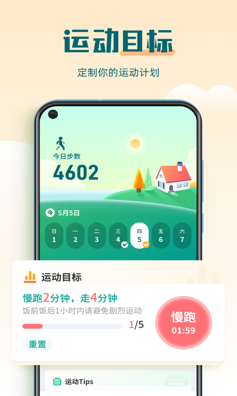多多计步宝2