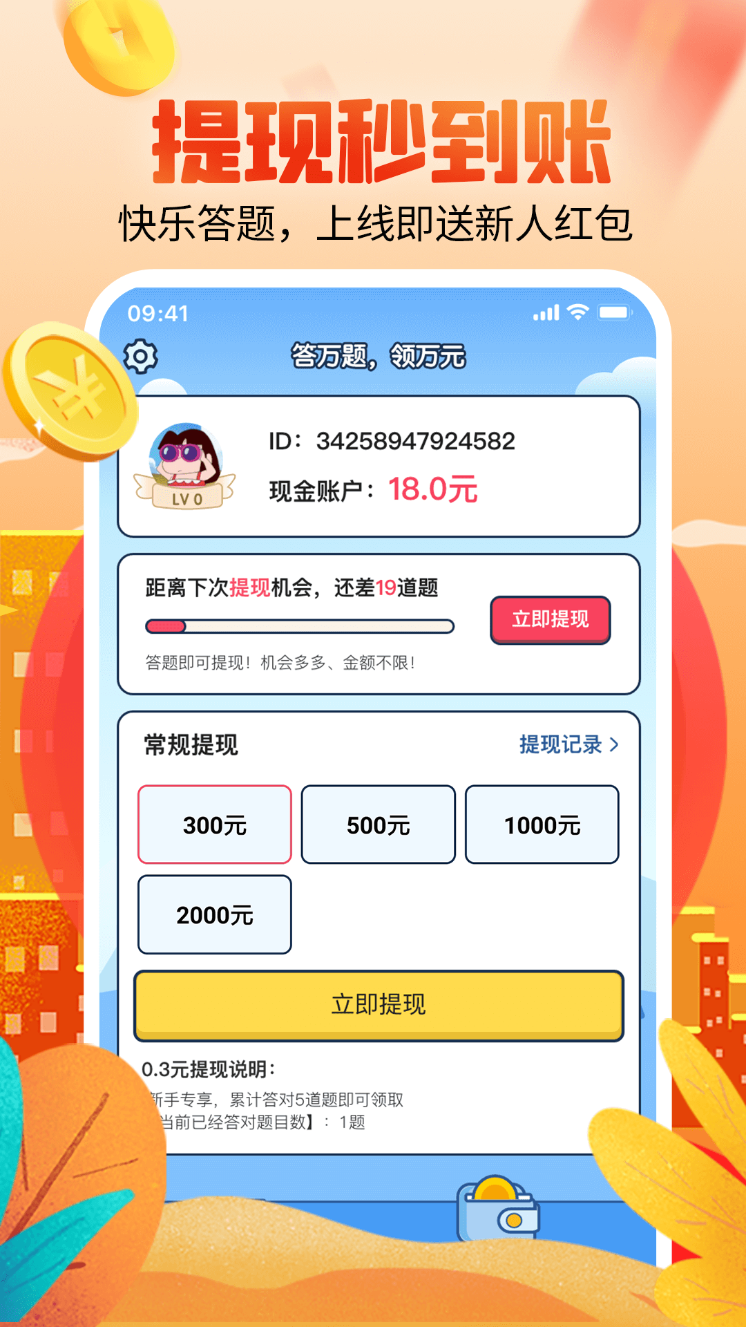 体重拼拼乐游戏0