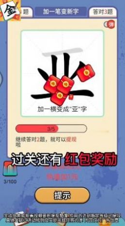 一笔点金2