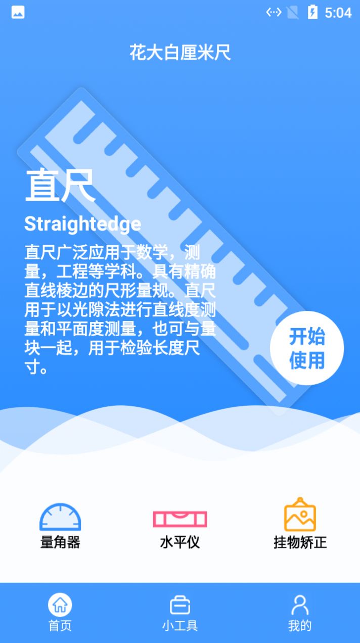花大白厘米尺0