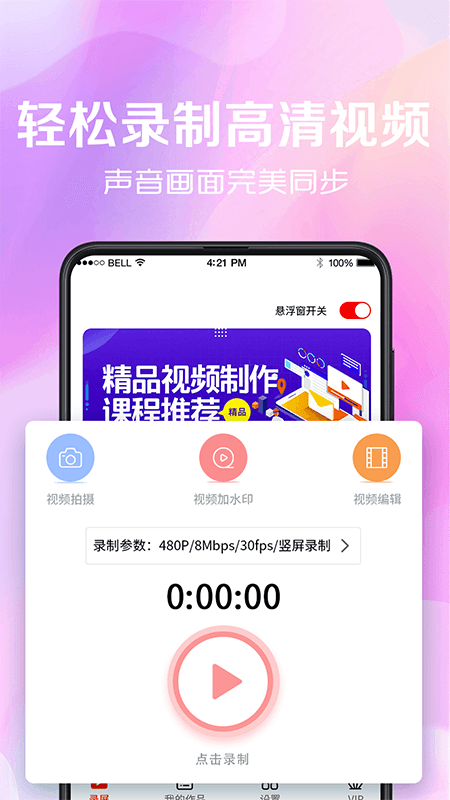 录屏看看1