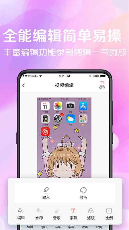 录屏看看2