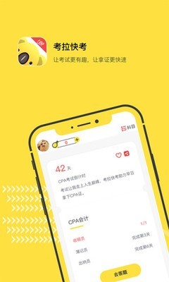 考拉快考0