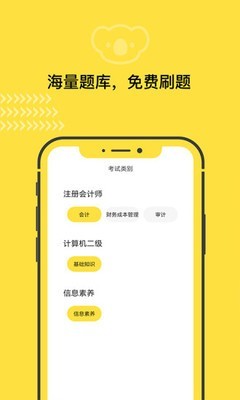 考拉快考1