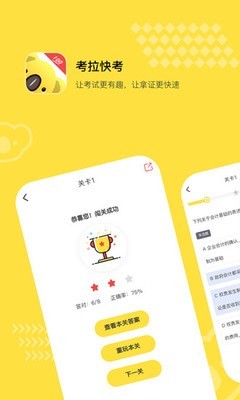 考拉快考2