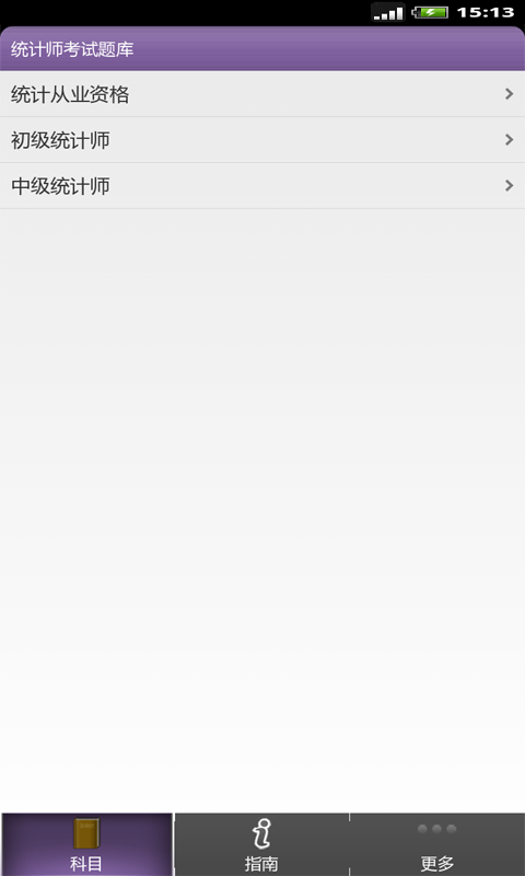 统计师考试题库0